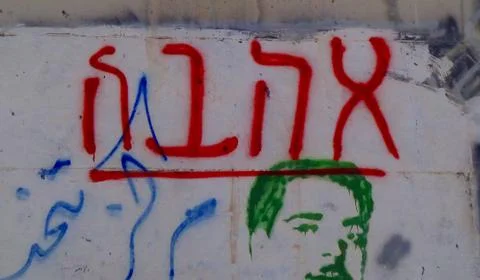 Separation wall art 3 Stock Photos