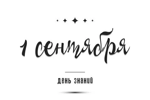 September 1. Day of knowledge Illustrazione stock