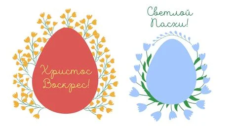 A set of Easter cards with an egg, bunny and flowers. The inscriptions read H Stock Illustration