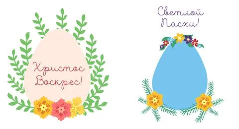 A set of Easter cards with an egg, bunny and flowers. The inscriptions read.. Stock Illustration