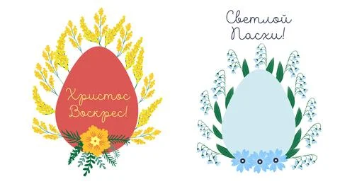 A set of Easter cards with an egg, bunny and flowers. The inscriptions read.. Stock Illustration