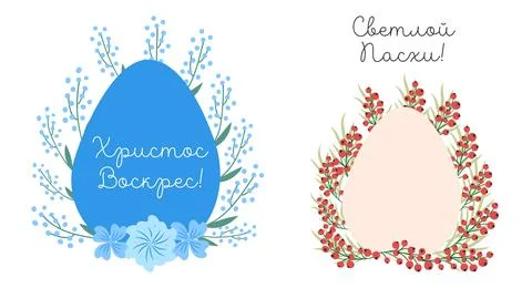A set of Easter cards with an egg, bunny and flowers. The inscriptions read.. Stock Illustration