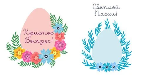 A set of Easter cards with an egg, bunny and flowers. The inscriptions read.. 스톡 일러스트