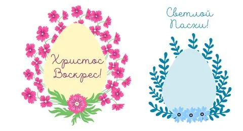 A set of Easter cards with an egg, bunny and flowers. The inscriptions read.. Stock Illustration
