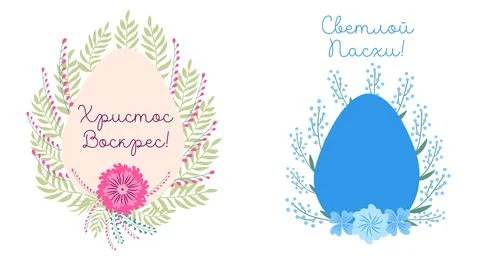 A set of Easter cards with an egg, bunny and flowers. The inscriptions read.. Stock Illustration