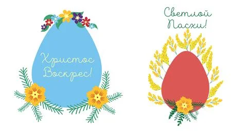 A set of Easter cards with an egg, bunny and flowers. The inscriptions read.. Stock Illustration