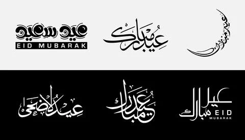 Set of Eid Mubarak Calligraphy - Eid Mubarak Designs - Translation of the .. イラスト素材