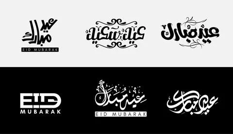 Set of Eid Mubarak Calligraphy - Eid Mubarak Designs - Translation of the .. イラスト素材