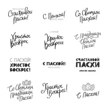 Set quotes to Happy Easter Illustrazione stock