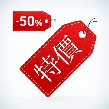Set red leather label special offer vector chinese Stockillustratie