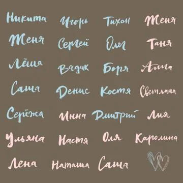 Set of russian names 2 Stock Illustration