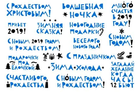 Set of vector cyrillic christmas and new year celebration holidays lettering. Stock Illustration