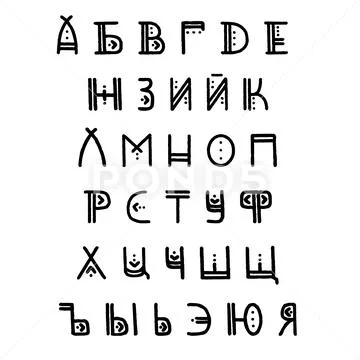 Set of vector ethnic cyrillic alphabet letters. Russian ABC. Capital ...