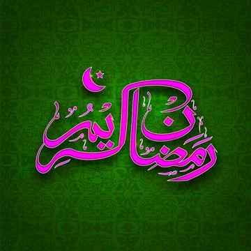 Shiny arabic islamic calligraphy of text Ramazan Kareem (Ramadan Kareem) on.. Stock Illustration