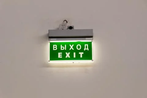 The sign "exit" in Russian Stock Photos