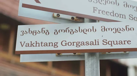 The sign at the intersection of the old city of Tbilisi. Video stock 66063108