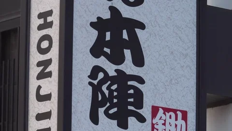 Sign, Tokyo Stock Footage 74167920