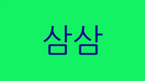 Simple 40-second navy Hangul numeric countdown timer on green screen Stock Footage 291594878