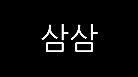 Simple 40-second white Hangul numeric countdown timer on black background Stock Footage 291594875
