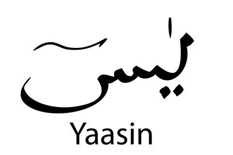 Simple Calligraphy Vector, Heart of Al Quran, primarily a male name of Arabic Stock Illustration