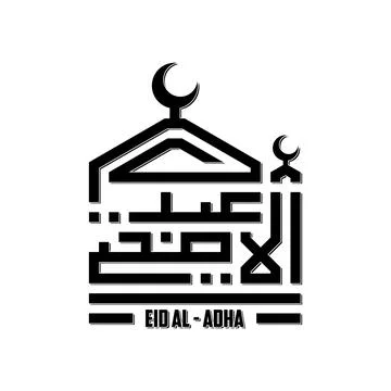 Simple geometric vector for moslem arabic font kufi style calligraphy Eid a.. Stock Illustration