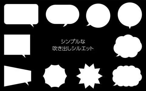 Simple speech bubble set, White silhouette Illustration
