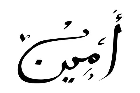 Simple Vector Hand Draw Calligraphy Sketch Arabic, Aamiin, Amin Ameen,  veril Stock Illustration