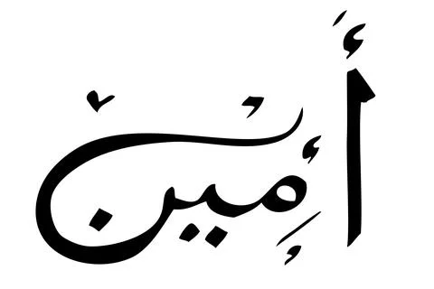 Simple Vector Hand Draw Sketch Arabic, Aamiin, Amin Ameen,  verily, truly, it Stock Illustration