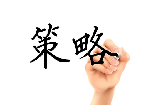 Simplified Chinese words for Strategy Stock Illustration