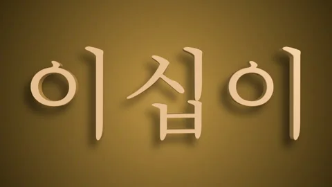 Sino Korean Numerical Representation of ee ship ee as twenty two Stock Footage 299352736