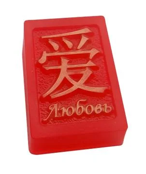 Soap hieroglyph_2 Stock Photos
