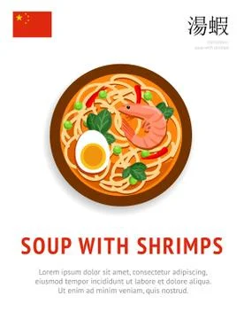 Soup with shrimps.  Stock Illustration