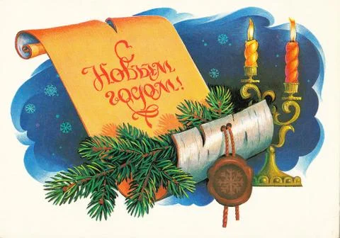 Soviet card "Happy new year" Stock Illustration
