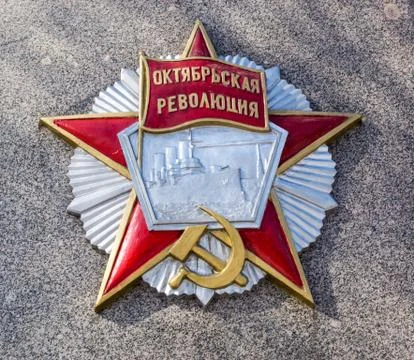 Soviet Star Stone Emblem Stock Photos