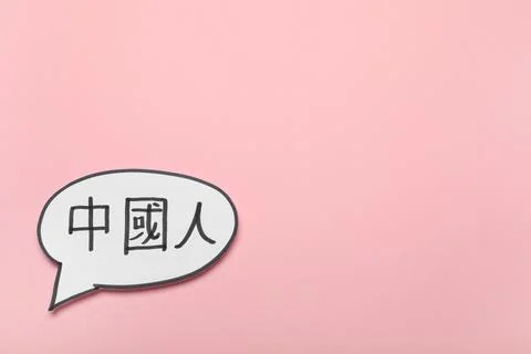 Speech bubble with Chinese text on pink background Stock Photos