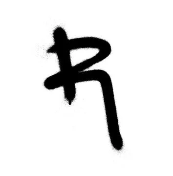 Sprayed R font graffiti with leak in black over white Stock-Illustration
