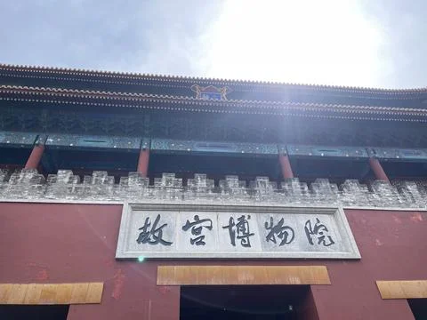 Spring Noon at the Forbidden City: Close-up of Shenwu Gate Foto stock