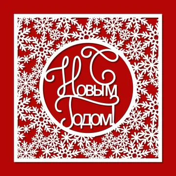 Square carved Christmas panel.  Ilustración de archivo