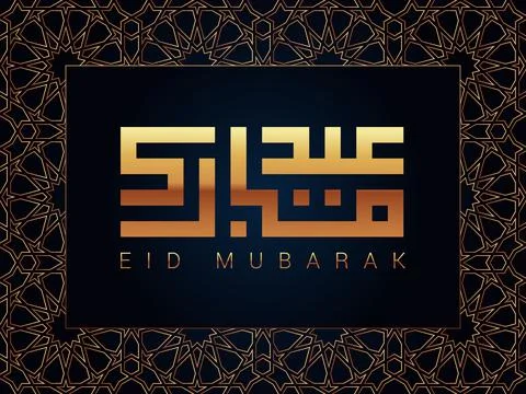 Square kufic calligraphy Eid Mubarak Stock Illustration