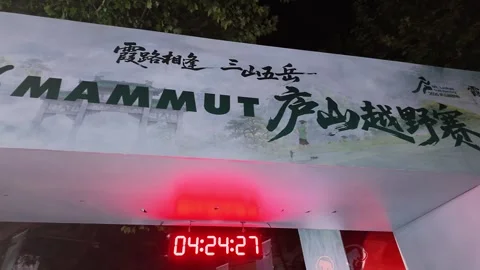 Start Finish Arch Banner with Red Digital Clock at Night, Lushan Race Stock Footage 346701269