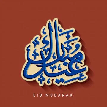 Sticker Style Eid Mubarak Arabic Calligraphy Text on Brown Islamic Pattern .. Stock Illustration