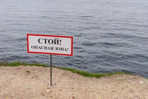 Stop danger zone Stock Photos