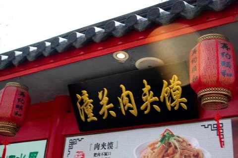 Store Sign in Chinese Characters Stock Photos