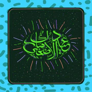 Stylish frame with Arabic Islamic Calligraphy text Eid-Al-Adha Mubarak for .. Stock Illustration