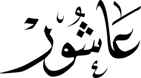 Stylized Arabic Calligraphy Illustrazione stock