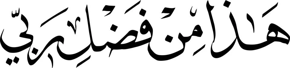 Stylized Arabic Calligraphy Illustrazione stock