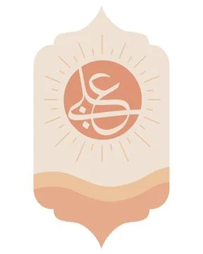 Stylized Arabic Calligraphy Stock Illustration