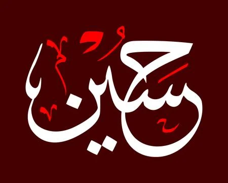 Stylized Arabic Calligraphy Stock Illustration