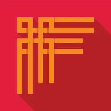 Stylized chinese character representing prosperity and good fortune in vibr.. Stock Illustration