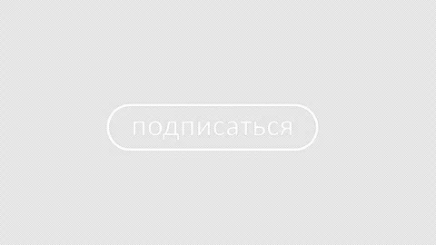 Subscribe and subscribed button, graphic animation. Linear White Stock Footage 296387897